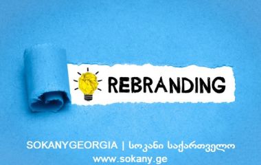 რებრენდინგი