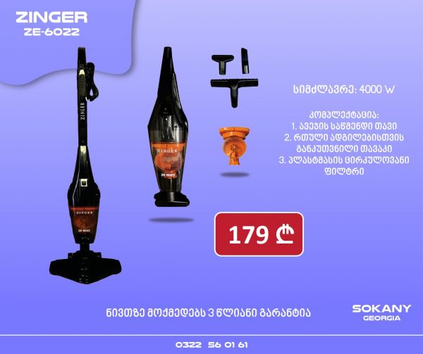 მტვერსასრუტი ZINGER ZE-6022