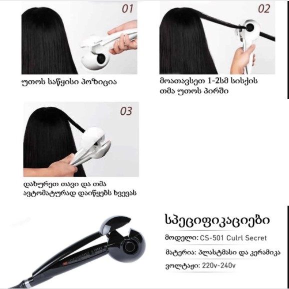 თმის ავტომატური სახვევი Sokany CS-501